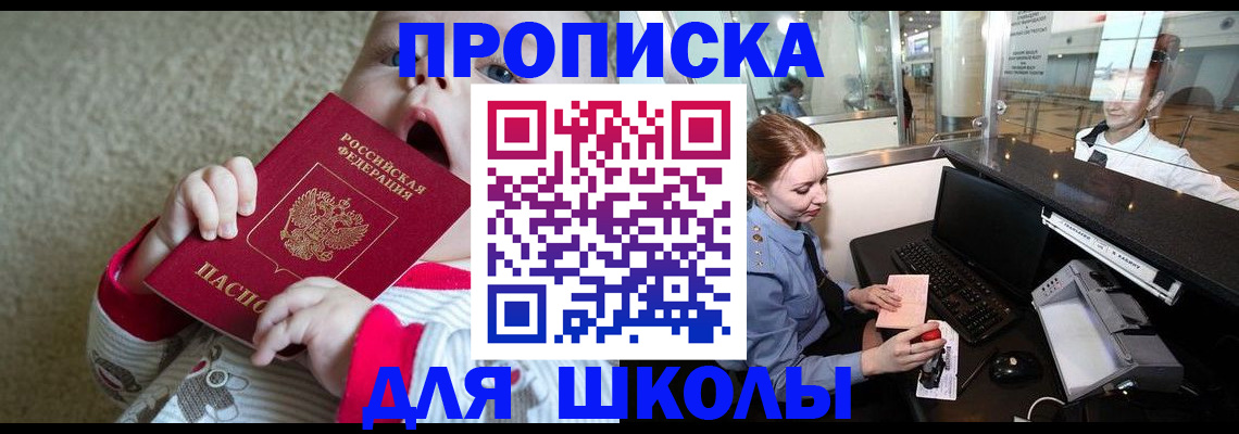 регистрация для школы в Петухово